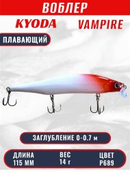 Воблер KYODA VAMPIRE 115F, длина 11,5 см, вес 14 гр, заглубление 0-0,7 м. цвет P689