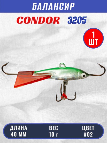 Балансир рыболовный для зимней рыбалки Condor 3205, гр 10, цвет #02