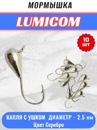 Мормышка вольфрамовая Lumicom Капля с ушком d2.5 серебро 10шт