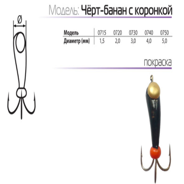 Мормышка вольфрамовая Spider Черт-банан с коронкой MW-SP-0740
