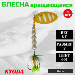 Блесна KYODA в индивидуальной упаковке, вращающаяся, размер 2, вес 6,0 гр, цвет 001
