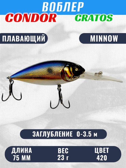 Воблер CONDOR CRATOS  размер 75 мм вес 23,0 гр заглубление 0 - 3,5 м цвет 420