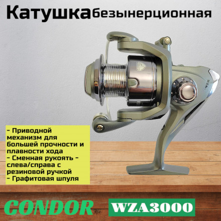 Катушка Condor WZA3000, 2 подшипн., передний фрикцион