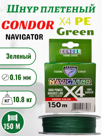 Шнур плетеный Condor Navigator x4 d-0,16 мм L-150 м, цвет зеленый, разрывная нагрузка 10,80 кг