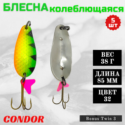 Блесна колеблющаяся двойная шумовая Condor Bonus Twin 3 размер 85 мм вес 38 г цвет 32 5 шт