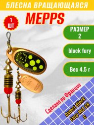 Блесна вращающаяся MEPPS Comet Black Fury №2 Chart C