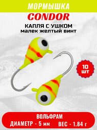 Мормышка вольфрамовая Condor Капля с ушком d 5,0 мм, вес 1,84 гр, цвет малек желтый винт 10 шт