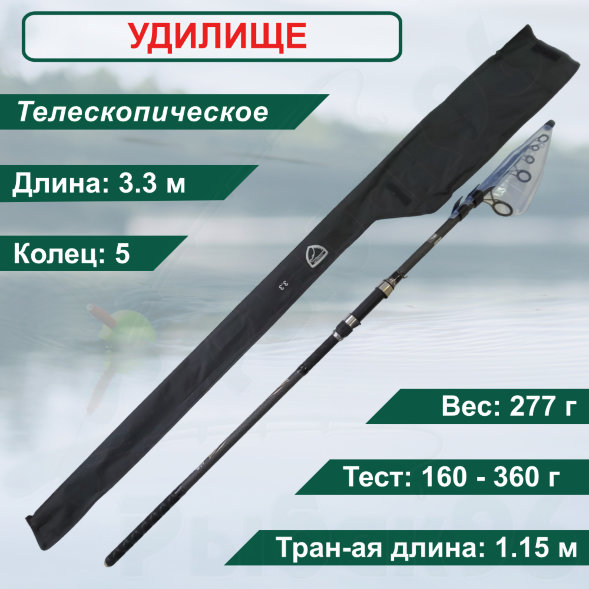 Удилище карповое Condor Splendid длина 3,3 м, тест 160-360 гр 4 секции, carbon, телескоп