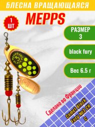 Блесна вращающаяся MEPPS Comet Black Fury №3 Chart C