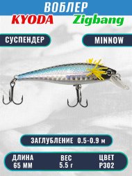Воблер KYODA Zigbang Minnow-65SU 6,5 см 5,5 гр цвет P302, заглубление 0,5-0,9 м