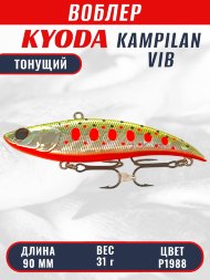 Воблер KYODA KAMPILAN VIB, размер 90 мм, вес 31 гр, тонущий, цвет P1988