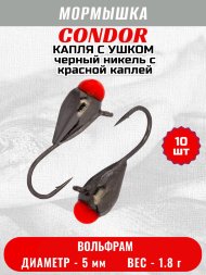 Мормышка вольфрамовая Condor Капля с ушком d 5,0 мм, вес 1,8 гр, черный никель с красной каплей 10 шт