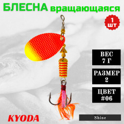 Блесна KYODA Shine размер 2, вес 7,0 гр цвет #06