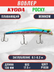 Воблер KYODA POCKY MINNOW-130F 130 мм 17,5 гр цвет P1038 заглубление 0,1 - 0,2 м