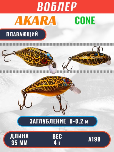 Воблер Akara Cone 35F 4г CO35F-A199
