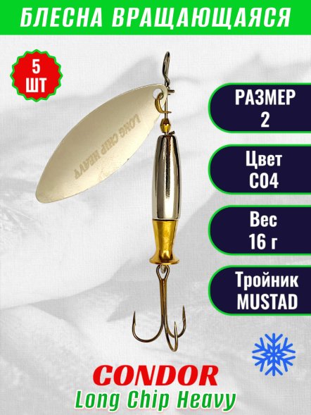 Блесна вращающаяся Condor Long Chip Heavy размер 2 вес 16,0 г цвет #01 5шт
