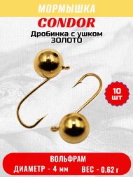 Мормышка вольфрамовая Condor Дробинка с ушком d 4,0 мм, вес 0,8 гр, золото 10 шт