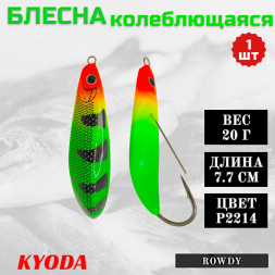 Блесна KYODA ROWDY  незацепляйка, длина 7,7 см., вес 21 гр., цвет P2214