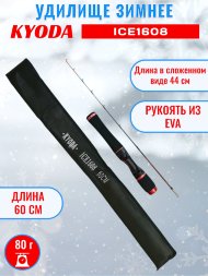 Удочка зимняя KYODA 1608 600 мм