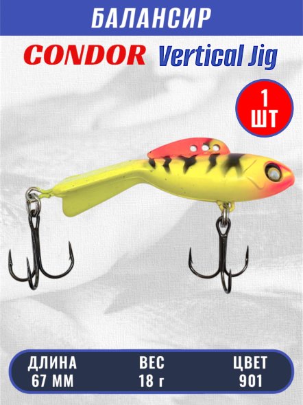 Балансир рыболовный для зимней рыбалки Condor 32270 размер 67 мм 18 гр цвет 901