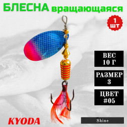 Блесна KYODA Shine размер 3, вес 10,0 гр цвет #05