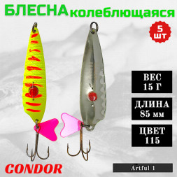 Колеблющаяся блесна Condor Artful 1 размер 85 мм, вес 15 гр, цвет 115 5 шт