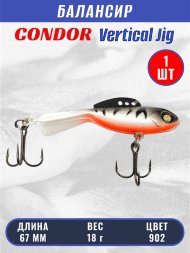 Балансир рыболовный для зимней рыбалки Condor 32270 размер 67 мм 18 гр цвет 902