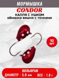 Мормышка вольфрамовая Condor Капля с ушком d 5,0 мм, вес 1,8 гр, обмазка вишня с точками 10 шт
