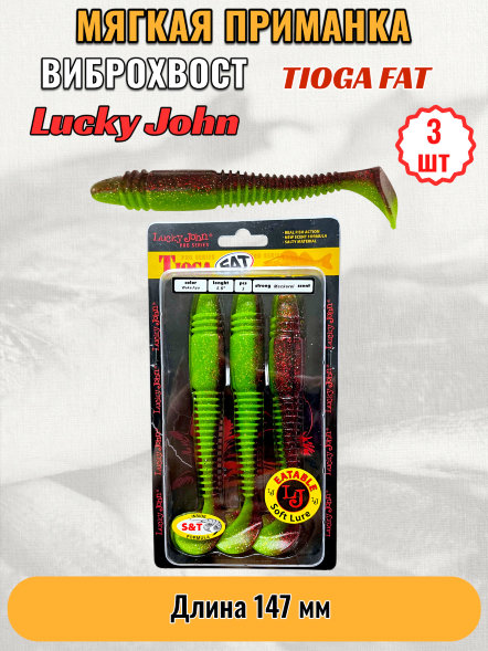 Виброхвост Lucky John Pro S Tioga Fat съедобный 14,70 3шт 140148-T44
