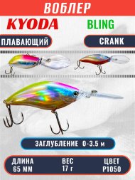 Воблер KYODA BLING CRANK-65F 65 мм 17 гр цвет P1050 заглубление 0 - 3.5 м
