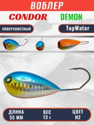 Воблер Condor поппер хорватское яйцо Demon 55 размер 55 мм вес 13.0 гр поверхностный, цвет H2