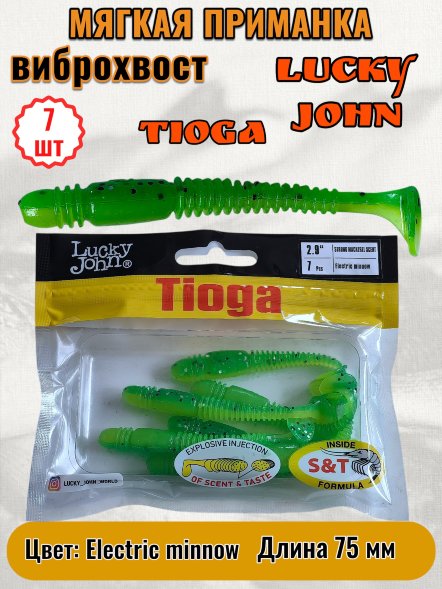 Виброхвост Lucky John Pro S Tioga съедобный 07,50 7шт 140103-T18