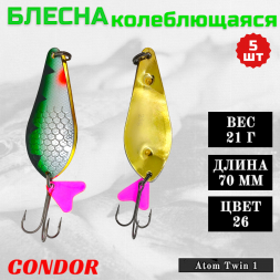 Блесна колеблющаяся двойная Condor Atom Twin 1 размер 70 мм вес 21 г цвет 26 5 шт