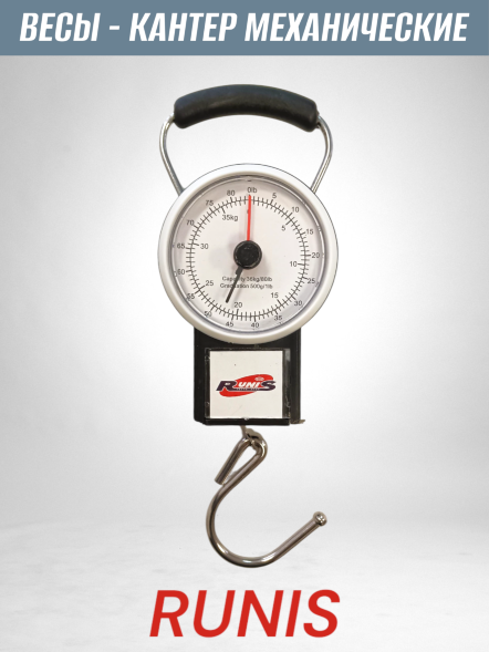 Весы-кантер RUNIS, механические
