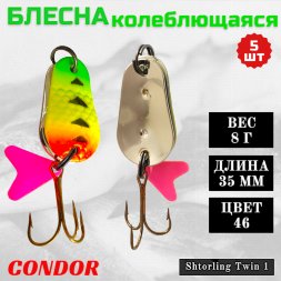 Блесна колеблющаяся двойная Condor Shtorling Twin 1 размер 35 мм вес 8 гр цвет 46 5 шт