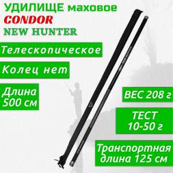 Удочка Condor New Hunter б/к 5 м 10-50 г 0401500