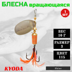 Блесна KYODA Shine размер 3, вес 10,0 гр цвет 115