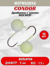 Мормышка вольфрамовая Condor Дробинка с ушком d 5,0 мм, вес 1,5 гр, фосфор 10 шт
