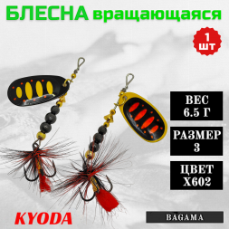 Блесна KYODA BAGAMA вращающаяся, размер 3, вес 6,5 гр, цвет X602 1 шт