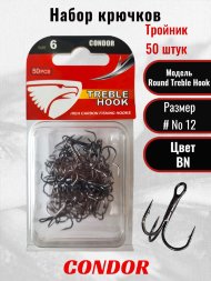 Крючок-тройник Condor Round Treble Hook №12 BN 50 шт./упак