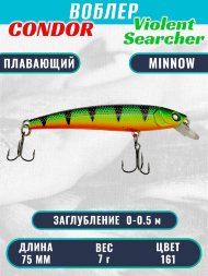 Воблер Condor Violent Searcher VSR75 , размер 75 мм вес 7,0 гр заглубление 0-0,5 м, цвет 161