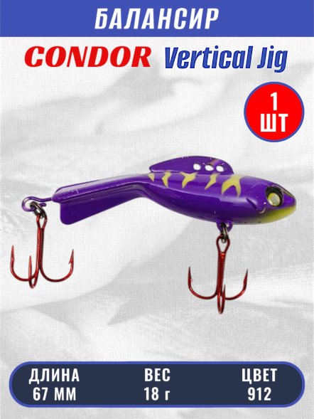 Балансир рыболовный для зимней рыбалки Condor 32270 размер 67 мм 18 гр цвет 912