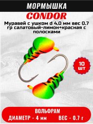Мормышка вольфрамовая Condor Муравей с ушком d 4,0 мм, вес 0,7 гр, салатовый-лимон+красная с полосками 10 шт