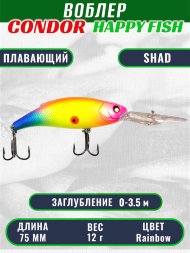 Воблер CONDOR HAPPY FISH размер 75 мм вес 12.0 гр заглубление 0 - 3,5 м цвет Rainbow