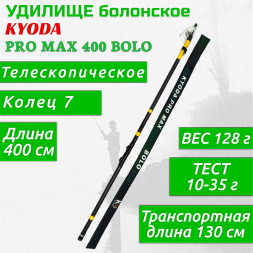 Удилище KYODA PRO MAX 400 BOLO, длина 4 м, с кольцами, HMC