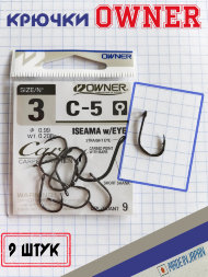 Крючок OWNER 53265-03 9шт Carp C-5