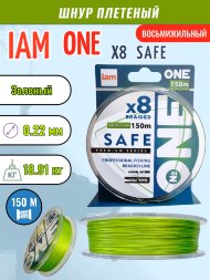 Шнур IAM №ONE SAFE Х8 150 зелёный d0.22