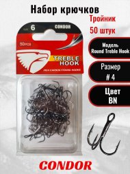 Крючок-тройник Condor Round Treble Hook №4 BN 50 шт./упак