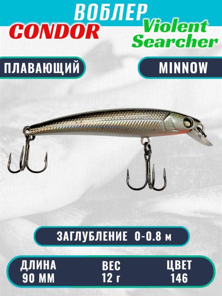 Воблер Condor Violent Searcher VSR90 , размер 90 мм вес 12,0 гр заглубление 0-0,8 м, цвет 146