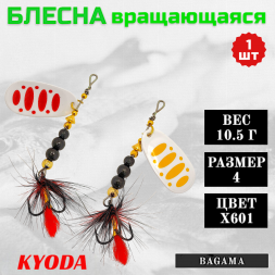 Блесна KYODA BAGAMA вращающаяся, размер 4, вес 10,5 гр, цвет X601 1 шт